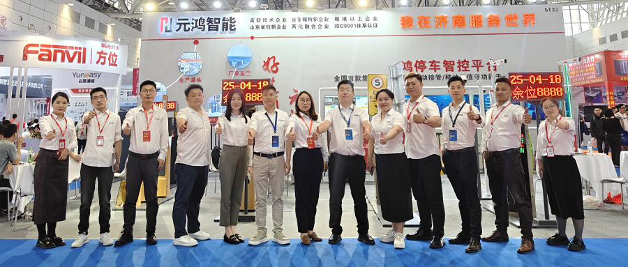 元鴻智能閃耀2025濟南數(shù)字安防展，以創(chuàng)新實力引領(lǐng)智慧未來